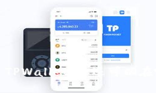 薄饼交易指南：除了TPWallet，你还可以在哪些平台交易薄饼？