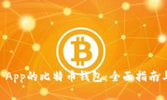 如何使用Cash App的比特币钱