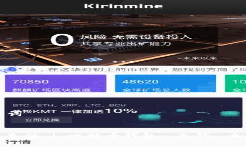 ### 标题和关键词

```xml
如何向比特币钱包充值 | 比特币钱包, 充钱, 加密货币, 钱包安全