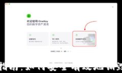 TRX钱包销毁指南：如何安全有效地销毁您的TRX资