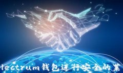 如何使用LTC Electrum钱包进