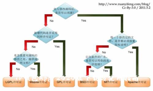 TP钱包App 2020版下载与使用指南