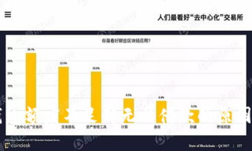 OP钱包额度不足却无法借款的原因解析