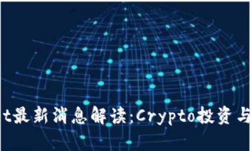 标题: TP Wallet最新消息解读：Crypto投资与安全的关键启示