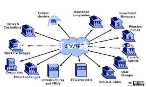  biaoti  如何通过TPWallet购买交易所上没有的代币  /biaoti 

 guanjianci  TPWallet, 代币购买, 去中心化交易, 数字货币投资  /guanjianci 

## 内容主体大纲

1. 引言
   - 简述TPWallet的背景和作用
   - 阐明本文的目的和结构

2. TPWallet简述
   - 什么是TPWallet
   - TPWallet的主要功能

3. 为什么要在TPWallet上购买交易所没有的代币
   - 代币的稀缺性和投资机会
   - 去中心化的优势

4. 如何设置TPWallet
   - 下载和安装步骤
   - 创建或导入钱包

5. 如何购买交易所没有的代币
   - 选择合适的去中心化交易所（DEX）
   - 进行代币交换的步骤

6. TPWallet使用中的注意事项
   - 安全性建议
   - 常见问题解析

7. 结论
   - 总结TPWallet购买未上市代币的优势及建议

## 详细内容

### 1. 引言

随着数字货币市场的发展，越来越多的投资者开始关注那些在主流交易所上无法找到的代币，这些代币不仅具有投资潜力，还有可能带来丰厚的回报。TPWallet作为一款去中心化钱包，为用户提供了购买这些代币的便捷方式。本文将深入探讨如何通过TPWallet购买交易所上没有的代币，帮助用户更好地进行数字货币投资。

### 2. TPWallet简述

#### 2.1 什么是TPWallet

TPWallet是一款多功能去中心化数字货币钱包，支持多种区块链资产的存储和管理。用户可以通过TPWallet安全地存储自己的数字资产，同时进行币种兑换、转账等操作。

#### 2.2 TPWallet的主要功能

TPWallet的主要功能包括：资产管理、代币交易、去中心化交易所（DEX）接入、跨链交易等。它的用户界面友好，功能强大，适合新手与老手用户使用。

### 3. 为什么要在TPWallet上购买交易所没有的代币

#### 3.1 代币的稀缺性和投资机会

市场上有很多有潜力的代币并未在主流交易所上市，这使得它们相对稀缺。在这些代币中，早期投资者则可能会享受到巨大的收益。一旦这些代币在主流交易所上市，其价格往往会大幅上涨，因此具有一定的投资吸引力。

#### 3.2 去中心化的优势

通过去中心化交易平台，用户可以绕过传统的交易所限制，直接与其他用户进行交易。这不仅扩大了可交易的代币种类，同时也提高了交易的安全性和透明度。TPWallet让这一过程变得更加简单和安全。

### 4. 如何设置TPWallet

#### 4.1 下载和安装步骤

首先，用户需要访问TPWallet的官方网站，下载相应的平台应用（如安卓版、iOS版或桌面版）。下载安装完成后，打开应用，用户即可开始设置。

#### 4.2 创建或导入钱包

启动TPWallet后，用户可以选择创建新钱包或导入现有钱包。在创建新钱包时，系统会提供助记词，用户需要妥善保管这些关键字，以便日后恢复钱包。对于已有钱包的用户，可以通过助记词或私钥导入。

### 5. 如何购买交易所没有的代币

#### 5.1 选择合适的去中心化交易所（DEX）

在TPWallet中，用户可以选择不同的去中心化交易所。一些比较知名的DEX如Uniswap、PancakeSwap等，用户可以根据需要选择合适的平台进行交易。

#### 5.2 进行代币交换的步骤

在选择好DEX之后，用户需连接TPWallet，并选择要购买的代币。输入所需的交易数量，系统会自动计算出所需要的交易费用与滑点。确认无误后，点击交易，等待交易完成。

### 6. TPWallet使用中的注意事项

#### 6.1 安全性建议

虽然TPWallet本身具备一定的安全性，但用户在使用过程中的安全意识也不可或缺。重要的是保障助记词及私钥的安全，切勿与他人分享这些信息。此外，定期更新钱包应用程序，以确保获得最新的安全补丁。

#### 6.2 常见问题解析

在使用TPWallet时，用户可能会遇到各种常见问题，如交易延迟、资产未显示、连接问题等。对于这些问题，用户可以参考TPWallet官方网站上的帮助文档，或寻求社区支持。

### 7. 结论

TPWallet为用户提供了一种便捷的方式，让用户可以直接在去中心化交易所中购买未在主流交易所上市的代币。通过适当的安全措施和操作步骤，用户不仅能够拓展自己的投资选择，还能在日益增长的数字货币市场中占据一席之地。

## 相关问题

### 1. 如何确保TPWallet的安全性？

在使用TPWallet进行代币交易时，用户应采取必要的安全措施来保护自己的资产。建议使用复杂且独特的密码，定期更新软件版本，并始终保持助记词的安全。此外，可以开启生物识别或双因素认证（2FA）等安全功能。

### 2. TPWallet支持哪些类型的代币？

TPWallet支持多种区块链资产的管理，包括以太坊（ETH）及其ERC20代币、比特币（BTC）等。随着平台不断更新，支持的代币种类也在增加，用户可以在TPWallet中查看当前支持的代币列表。

### 3. 如何通过TPWallet交易代币？

用户可以在TPWallet中选择想要交易的代币，输入交易数量，然后通过连接的去中心化交易所完成交易。整个过程简单直接，同时交易的安全性由区块链技术保障，用户可实时跟踪交易状态。

### 4. TPWallet与其他钱包的比较？

TPWallet相比于其他数字货币钱包，最大的优势在于它的去中心化特点，可以支持更丰富的代币选择，并且用户的资产完全掌控在自己手中，而不需要依赖第三方服务。此外，TPWallet的用户界面友好，对新手更加友好。

### 5. 交易所上没有的代币会有风险吗？

交易所未上市的代币通常存在较高的风险，包括流动性不足、价格波动大等。用户在投资前需进行充分的市场调研，了解项目背景和团队实力，勿盲目跟风，以避开潜在的投资风险。

### 6. 如何在TPWallet中管理我的代币资产？

用户可以在TPWallet中查看、发送和接收所有种类的代币资产。应用为用户提供了直观的资产管理界面，方便进行资产分类管理和交易记录查看。同时，用户也可以通过DApp功能访问不同的去中心化应用，在多个平台中进行交互。 

以上为详细的内容与问题解析，确保了用户在使用TPWallet过程中能够顺利、安全地进行数字货币投资。