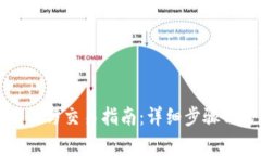 比特币钱包注册与交易指南：详细步骤与常见问