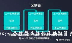 TPWallet：一个值得关注的区块链资产交易所