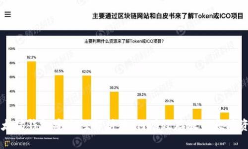 以太坊钱包安全性解析：如何有效存放以太坊资产