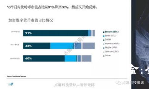 如何安全管理狗狗币钱包里的资金：全面指南