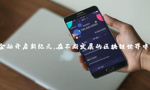 biao ti如何使用TPWallet连接浏览器：一步一步指南/biao ti
TPWallet, 连接浏览器, 加密钱包, Web3.0/guanjianci

### 内容主体大纲

1. 引言
   - TPWallet简介
   - 连接浏览器的重要性

2. TPWallet的安装
   - 下载和安装TPWallet
   - 设置TPWallet的基本配置

3. TPWallet连接浏览器的步骤
   - 选择支持的浏览器
   - 设置浏览器扩展程序
   - 连接TPWallet和浏览器

4. TPWallet的使用
   - 如何发送和接收加密货币
   - 使用TPWallet进行DApp交互

5. 常见问题解答
   - 安全性和隐私问题
   - 连接故障及其排查

6. 总结
   - TPWallet对用户的价值
   - 对未来Web3.0的展望

---

引言

随着区块链技术的不断发展，加密钱包作为用户与区块链网络交互的重要工具，变得愈发重要。TPWallet是一款支持多种区块链的加密钱包，提供了安全、便捷的数字资产管理解决方案。连接浏览器不仅能提升用户的交易效率，还能方便地与去中心化应用（DApp）进行交互。在本文中，我们将详细探讨如何将TPWallet连接到浏览器，并介绍该过程中的各个细节。

TPWallet简介
TPWallet是一款支持多链的加密钱包，用户可以在其中安全地存储和管理多种数字资产。它提供了友好的用户界面及强大的功能，逐渐受到越来越多用户的青睐。

连接浏览器的重要性
在Web3.0的环境下，浏览器不仅是获取信息的工具，更是连接区块链世界的桥梁。通过将TPWallet与浏览器连接，用户可以直接在DApp上进行操作，这种无缝连接提升了用户体验和操作效率。

---

TPWallet的安装
在开始连接TPWallet之前，用户需要确保已经正确安装了钱包应用。以下是安装TPWallet的步骤：

下载和安装TPWallet
用户可以从TPWallet的官方网站下载适合自己设备的版本。下载后，按照屏幕上的提示进行安装，过程简单直观。

设置TPWallet的基本配置
安装完成后，首次使用时需创建或导入钱包。用户需确保妥善保管助记词和私钥，以保证资产安全。

---

TPWallet连接浏览器的步骤
成功安装TPWallet后，用户可按照以下步骤将钱包连接到浏览器：

选择支持的浏览器
TPWallet支持多个主流浏览器，如Chrome、Firefox等。用户需选择合适的浏览器并确保其为最新版本。

设置浏览器扩展程序
用户需在浏览器中安装TPWallet扩展程序，前往相应的在线商店进行搜索和安装。将扩展程序添加到浏览器后，根据提示完成相关设置。

连接TPWallet和浏览器
安装完成后，用户需打开TPWallet扩展程序并创建连接。在TPWallet中确认连接请求后，钱包与浏览器即完成连接。

---

TPWallet的使用
连接成功后，用户将能够利用TPWallet进行多种操作：

如何发送和接收加密货币
用户可以通过TPWallet的界面轻松发送和接收加密货币。输入接收地址和金额，确认后即可完成交易，交易记录将实时更新。

使用TPWallet进行DApp交互
TPWallet连接浏览器后，用户可直接在DApp平台上进行操作，如参与质押、流动性挖矿等，整个过程直观且便捷。

---

常见问题解答

1. TPWallet是否安全?
TPWallet采用多种安全措施保护用户资产，用户私钥的管理完全由用户自己掌控，减少了中心化带来的风险。同时，钱包也对其代码进行了开放审核，提升了透明度。

2. 连接过程中出现故障怎么办?
在连接过程中可能会遇到问题，用户首先需检查网络连接及浏览器设置，如浏览器版本、插件启用状态等。如仍无法解决，可尝试重启浏览器或重新安装扩展程序。

3. 如何提高TPWallet的使用效率?
定期更新TPWallet版本并关注官方动态可确保钱包始终处于最新状态，同时建议用户利用TPWallet的快捷操作功能，提升使用效率。

4. TPWallet是否支持所有DApp?
虽然TPWallet兼容多种DApp，但并不是所有DApp均支持。用户可以查看TPWallet官方文档或社区以了解当前支持的DApp列表。

5. 使用TPWallet交易时有什么费率?
TPWallet交易时可能会涉及区块链网络的交易费用，具体费用依据网络拥堵程度及交易类型而异。建议用户在交易前查看当前的网络费率。

6. 如何恢复丢失的TPWallet?
如果用户忘记了钱包密码或丢失了设备，可以通过助记词恢复钱包。确保助记词安全并不要泄露给他人，以免丢失资金。

---

总结
TPWallet作为一款多功能的加密钱包，能为用户提供安全、高效的数字资产管理体验。通过将其连接到浏览器，用户能够轻松参与Web3.0生态，为未来的数字金融开启新纪元。在不断发展的区块链世界中，TPWallet无疑是值得信赖的工具之一。 

--- 

上述的内容框架为你提供了一个全面的基础，具体的内容填充可根据需求根据各段落的细节进行扩展。