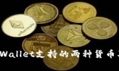  全面解析TPWallet支持的两