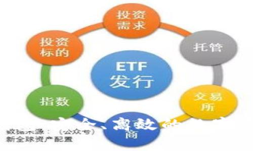 以太坊YTL钱包：安全、高效的数字资产管理方案