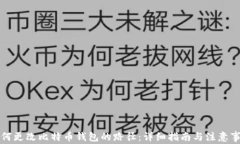 如何更改比特币钱包的路径：详细指南与注意事