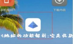 TPWallet地址的功能解析：它是收款地址吗？