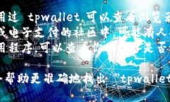 要确定 ＂tpwallet＂ 是什么