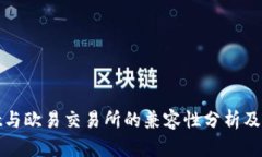 tpwallet与欧易交易所的兼容