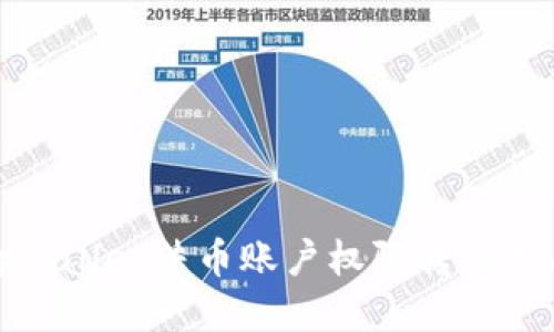 tpwallet法币账户权限转让指南