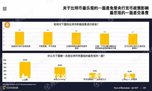 如何创建TRX钱包：一步一步指南