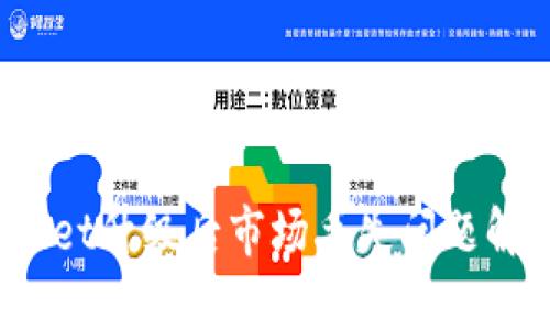  tpwallet升级后市场丢失问题解决指南