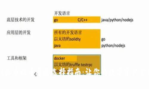 TPWallet收币提币通道选择指南：让你的数字资产管理更轻松