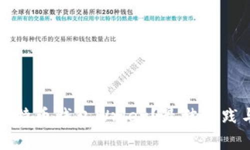 如何安全使用比特币钱包Wriex？最佳实践与常见问题解答