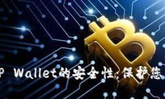 全面检查TP Wallet的安全性