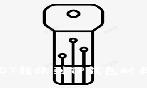 如何解决USDT转账到TP钱包时找不到的问题