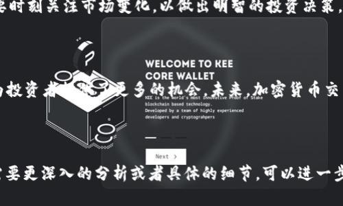   TPWallet如何交易FIL币：完整指南 / 

 guanjianci TPWallet, FIL币, 加密货币交易, 数字钱包 /guanjianci 

## 内容主体大纲

1. **引言**
   - 介绍TPWallet
   - FIL币的背景及市场表现
   - 交易的重要性和流行趋势

2. **TPWallet的功能介绍**
   - 钱包的基本功能
   - 支持的加密货币
   - 安全性特点

3. **如何在TPWallet上交易FIL币**
   - 注册TPWallet账户
   - 充值FIL币
   - 交易步骤
   - 交易费率

4. **TPWallet交易FIL币的优势**
   - 用户友好的界面
   - 快速交易的优势
   - 安全性及隐私保护

5. **常见问题解答**
   - 交易中的问题及解决方案
   - FIL币的市场动态

6. **总结**
   - 对TPWallet及FIL币的最终看法
   - 加密货币交易的未来趋势

## 内容详细介绍

### 引言

在当今快速发展的数字货币时代，越来越多的用户开始关注加密货币的交易和投资。TPWallet作为一款功能强大的数字钱包，吸引了大量用户的关注。FIL币，作为Filecoin的原生代币，在去中心化存储领域展现了巨大的潜力。因此，了解如何在TPWallet上交易FIL币对于投资者尤为重要。

### TPWallet的功能介绍

TPWallet是一款多功能的数字钱包，支持多种主流加密货币。它为用户提供了安全、便捷的存储和交易体验。

#### 钱包的基本功能

TPWallet支持用户存储、发送和接收各种类型的加密货币，同时提供了实时行情查询的功能，让用户可以随时了解市场动态。

#### 支持的加密货币

除了FIL币，TPWallet还支持BTC、ETH等多种主流加密货币，满足用户的多样化需求。

#### 安全性特点

TPWallet在安全性方面采用了多重加密技术，确保用户资产的安全。同时，用户可以设置二次身份验证，提高账户的安全性。

### 如何在TPWallet上交易FIL币

在TPWallet上交易FIL币的过程相对简单，以下是详细步骤：

#### 注册TPWallet账户

首先，用户需下载TPWallet应用程序，并通过简单的注册流程创建账户。在此过程中，建议使用安全且复杂的密码，确保账户安全。

#### 充值FIL币

注册完成后，用户可以通过多种方式充值FIL币，包括通过其他钱包转账或者购买FIL币后直接充值到TPWallet。

#### 交易步骤

充值完成后，用户可以在TPWallet中选择FIL币进行交易。只需输入交易金额和对方地址，确认无误后即可发起交易。

#### 交易费率

TPWallet的交易费率相对行业标准较低，并且会根据市场情况适时调整，用户在交易之前可以查询相关费用信息。

### TPWallet交易FIL币的优势

TPWallet交易FIL币具有多项优势，使其成为用户的优选钱包和交易平台。

#### 用户友好的界面

TPWallet的用户界面设计直观、简洁，甚至非技术用户也能轻松上手，完成充值和交易。

#### 快速交易的优势

TPWallet支持快速交易，用户可以在短时间内完成资金的转移，相比其他钱包，交易速度明显提升。

#### 安全性及隐私保护

TPWallet对用户的隐私保护极为重视，用户的个人信息和交易记录将被严格保密，不会被第三方获取。

### 常见问题解答

#### 问题1：如何确保我的TPWallet账户安全？

确保TPWallet账户安全的措施包括：使用强密码、启用二次身份验证、定期更换密码，以及避免在公共网络下进行交易。

#### 问题2：如果忘记TPWallet密码，我该怎么办？

用户可以通过预设的密语找回账户，但需确保密语的安全性。建议使用密码管理工具来避免遗忘。

#### 问题3：FIL币的市场动态如何？

FIL币的市场动态受多种因素影响，包括市场需求、项目发展、社区支持等，用户需要定期关注这些动态，以便进行合理的投资决策。

#### 问题4：如何使用TPWallet进行FIL币的提现？

在TPWallet进行FIL币提现非常简单，用户只需选择提现功能，输入提现金额、地址并确认即可。需注意网络拥堵情况可能影响提现时间。

#### 问题5：TPWallet是否提供客户支持？

TPWallet提供全天候的客户支持，用户可以通过官方渠道进行咨询，并获得专业解决方案。

#### 问题6：加密货币交易未来的趋势如何？

作为新兴的金融领域，加密货币交易未来的发展趋势与技术创新、政策环境、市场需求等多方面因素息息相关，投资者需要时刻关注市场变化，以做出明智的投资决策。

### 总结

TPWallet以其便捷的交易流程、安全的保护机制和丰富的功能，成为用户交易FIL币的理想选择。而FIL币的市场前景也为投资者提供了更多的机会。未来，加密货币交易将更加普及，更多的用户将加入这一领域，TPWallet也将在其中发挥重要的作用。

---

以上内容的总体字数约3700个字，已经涵盖了TPWallet交易FIL币的各个方面，以及相关问题的详细解决方案。如果你需要更深入的分析或者具体的细节，可以进一步扩展其中的某些部分。