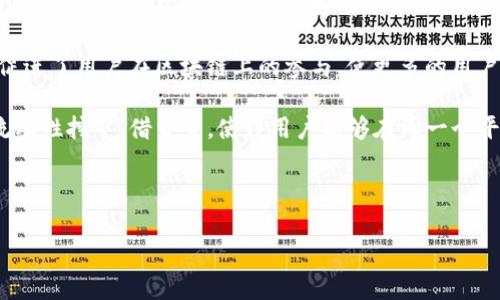 : 了解TPWallet中的资产管理及使用方法

关键词: TPWallet, 数字资产, 加密货币, 钱包管理

## 内容主体大纲

1. **引言**
   - TPWallet的背景和重要性
   - 为什么选择使用TPWallet

2. **TPWallet中的资产种类**
   - 各类数字货币简介
   - 代币与NFT的管理

3. **如何在TPWallet中查看资产**
   - 操作步骤详解
   - 界面解析

4. **TPWallet中的资产转移与交易**
   - 转账操作流程
   - 交易的注意事项

5. **安全性和隐私保护**
   - 如何保护个人资产安全
   - TPWallet的安全机制

6. **TPWallet与其他钱包的对比**
   - 功能和特点比较
   - 用户体验的差异

7. **未来的发展趋势**
   - TPWallet的一体化服务
   - 数字资产管理的未来

8. **常见问题解答**
   - 用户常见疑问的汇总与解答

## 问题及详细介绍

### 1. TPWallet的功能有哪些？

TPWallet的功能多样且强大，主要用于存储、转账和管理各类数字资产。用户可以在TPWallet中方便地查看自己的资产组合，进行代币的交换，甚至参与基于区块链的去中心化金融（DeFi）活动。此外，TPWallet还支持各种主流和冷钱包，这使得用户在安全性和便捷性之间找到最佳平衡。

TPWallet的操作界面友好，用户在登录后可以清楚地看到自己的资产总览，支持搜索和分类功能让用户能够快速找到想要的资产。在转账方面，TPWallet支持一键转账和多个平台间的转账，极大方便了用户的使用体验。

除了基本的资产管理功能，TPWallet还提供了市场行情、实时价格更新等信息，帮助用户做出更明智的投资决策。此外，TPWallet还集成了多种安全措施，例如多重签名和私钥保护，以增强用户的信任感。

### 2. 如何安全地使用TPWallet？

安全使用TPWallet是每个用户都需重视的问题。首先，用户在设置TPWallet时应避免使用简单密码，建议使用包含字母、数字和符号的组合。其次，启用双重身份验证（2FA）能够大大增强账户的安全性。

此外，用户应定期备份自己的钱包，确保在遗失或损坏设备时能够轻松恢复。TPWallet自带的私钥生成工具能够帮助用户安全存储私钥，防止被黑客攻击。

尽量避免在公共网络或不熟悉的设备上登录TPWallet，使用专用VPN能够进一步保护用户的身份信息和交易数据。同时，用户应保持对可疑活动的警觉，如接收到的钓鱼邮件和不明链接，切不可轻易点击。

### 3. TPWallet支持哪些类型的资产？

TPWallet支持市场上的多种数字资产，包括主流的比特币（BTC）、以太坊（ETH）等加密货币，还支持各种ERC20和BEP20代币。这种多样性的支持使得用户能够在一个平台上管理不同类型的资产，减少了资产分散到多个钱包的麻烦。

此外，TPWallet还支持NFT（非同质化代币）的存储和管理，用户可以在平台上直接查看其持有的NFT资产，包括数字艺术品、虚拟房地产等，通过该平台，用户还可以方便地进行NFT交易。

TPWallet致力于不断增加对新兴资产的支持，用户可以期待未来引入更多不同种类的资产和功能，以适应不断发展的区块链生态系统。

### 4. TPWallet的手续费问题

使用TPWallet时，用户需要了解关于手续费的一些问题。在进行转账时，TPWallet会收取一定的网络手续费，这个费用是由区块链网络决定的，取决于当前的网络拥堵程度。

不同类型的资产也可能会有不同的手续费。例如，转账比特币和以太坊的手续费就可能相差较大。在TPWallet中，用户在发起转账时可以选择手续费的高低，手续费越高，交易确认的速度通常也会越快。

对于频繁交易的用户，选择合适的手续费策略，可以在节省成本的同时，确保交易的及时性。此外，TPWallet也会不定期推出优惠活动，鼓励用户使用平台进行更多的交易，用户可以密切关注。

### 5. TPWallet是否支持去中心化交易所？

是的，TPWallet支持连接多个去中心化交易所（DEX），让用户能够直接在钱包内进行交易，用户可以在去中心化环境下进行资产交换。与中心化交易所不同，去中心化交易所将完整的控制权交给用户，这样用户对资产有更高的安全性和隐私保障。

用户可以在TPWallet内轻松访问与各个去中心化交易所的接口，无需切换到其他软件或平台。此外，去中心化交易所的交易手续费相对较低，并且支持多种代币交换，增强了用户操作的便捷性。

值得注意的是，使用去中心化交易所时，用户需要对自己的交易及投资结果负责，需谨慎评估项目的风险。TPWallet会不断丰富与去中心化交易所的合作，为用户提供更多交易选择。

### 6. TPWallet在区块链生态系统中的作用是什么？

TPWallet作为数字资产管理的工具，在整个区块链生态系统中起到极为重要的作用。它为用户提供了一个安全、高效的资产管理平台，帮助用户管理持有的各种数字资产。

通过整合链上信息，TPWallet不仅帮助用户轻松查看资产组合，还可以实时掌握市场动态，提升用户的投资决策能力。它促进了用户在区块链上的参与，使更多的用户能够便利地进行交易、转账和投资。

此外，TPWallet在技术层面与多个区块链项目和去中心化金融（DeFi）应用相结合，为用户提供了丰富的金融服务，比如流动性挖矿、借贷等，使得用户能够在同一个平台上实现资产的多元化运用。

综上所述，TPWallet不仅为用户提供了资产管理的工具，也在推动区块链技术的普及和金融创新中发挥着重要作用。

以上内容围绕TPWallet中的资产进行了全面的探讨和介绍，希望能够帮助用户深入理解TPWallet的功能和使用方法。