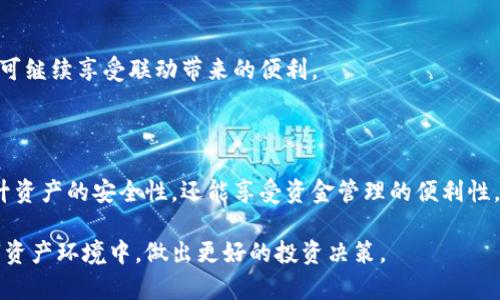   TP观察钱包与冷钱包联动的实用指南 / 

 guanjianci TP观察钱包, 冷钱包, 数字资产管理, 安全性 /guanjianci 

### 内容主体大纲

1. 引言
   - 钱包的重要性
   - TP观察钱包的特点

2. 什么是冷钱包？
   - 冷钱包的定义和功能
   - 冷钱包与热钱包的区别

3. TP观察钱包的功能解析
   - 钱包的基本功能
   - 安全性特点
   - 用户界面的友好性

4. TP观察钱包与冷钱包的联动机制
   - 联动的定义与必要性
   - TP观察钱包如何与冷钱包联动

5. 如何设置TP观察钱包与冷钱包的联动
   - 步骤详解
   - 注意事项

6. 联动后的优势
   - 安全性提升
   - 资金管理的便利性

7. 常见问题解答
   - 问题汇总

8. 结论
   - 对于用户的建议

### 引言

在数字资产时代，钱包作为存储和管理数字货币的工具，显得尤为重要。TP观察钱包因其独特的设计和功能受到越来越多用户的青睐。本篇文章将深入探讨TP观察钱包与冷钱包之间的联动，帮助用户更好地理解和使用这两种钱包的组合。

### 什么是冷钱包？

#### 冷钱包的定义和功能

冷钱包是指离线状态下存储数字货币的一种钱包，通常包括硬件钱包和纸钱包。因为不连接到互联网，所以冷钱包相对更安全，可以有效防止黑客攻击和信息泄露。用户可以将大部分资产存储在冷钱包中，而只将少量必要的资金存储在热钱包中以便于日常使用。

#### 冷钱包与热钱包的区别

热钱包是指连接到互联网的钱包，方便用户进行快速交易和操作。虽然热钱包的使用更加便利，但其安全性较低。相比之下，冷钱包由于完全离线，极大地提高了资产的安全性。因此，将两者结合使用，是很多投资者选择的方式。

### TP观察钱包的功能解析

#### 钱包的基本功能

TP观察钱包提供了多种基础功能，如发送、接收、保存数字资产。用户可以通过简洁的界面快速进行交易，并实时查看余额和交易记录。同时，该钱包也支持多种币种，满足用户的多样化需求。

#### 安全性特点

TP观察钱包注重安全性，采用多重身份验证机制，确保用户资产的安全。此外，TP观察钱包在交易中还运用了加密技术，有效保护用户的隐私和信息安全。

#### 用户界面的友好性

TP观察钱包的操作界面设计简洁直观，适合新手用户使用。无论是资产的管理还是交易的执行，都非常顺畅。此外，TP观察钱包还提供多语言支持，增强了用户体验。

### TP观察钱包与冷钱包的联动机制

#### 联动的定义与必要性

TP观察钱包与冷钱包的联动，意味着用户可以通过TP观察钱包直接管理冷钱包中的资产。这种联动的方式减少了用户在进行操作时的繁琐步骤，让数字资产的管理更加高效。

#### TP观察钱包如何与冷钱包联动

TP观察钱包通过特定的API接口或多重签名机制，能够实现与冷钱包的有效联动。用户只需在TP观察钱包中进行设置，即可将冷钱包的地址绑定到观察钱包上，从而实现对冷钱包资产的实时监控。

### 如何设置TP观察钱包与冷钱包的联动

#### 步骤详解

1. 在TP观察钱包中创建账户并登录。
2. 选择添加冷钱包的选项。
3. 输入冷钱包的地址和必要的安全信息。
4. 验证信息无误后，确认绑定。
5. 配置成功后，用户就可以在TP观察钱包中实时查看冷钱包的资产状况。

#### 注意事项

在设置联动时，用户应确保输入的信息准确无误，并保持冷钱包的安全性。如果使用硬件钱包，建议定期进行固件更新，以防止安全漏洞的产生。

### 联动后的优势

#### 安全性提升

通过TP观察钱包与冷钱包的联动，用户的数字资产安全性得到了显著提升。冷钱包存储大额资金，TP观察钱包则提供了便捷的访问，二者结合能够更好地保护用户的资金安全。

#### 资金管理的便利性

用户可以通过一个界面，方便地管理冷钱包中的资产，而无需频繁地进行特殊操作。这种便利性使用户在进行投资决策时，可以更快速地做出反应。

### 常见问题解答

#### 问题1: TP观察钱包是否支持所有类型的冷钱包？

TP观察钱包主要支持常见的冷钱包类型，如Ledger和Trezor等硬件钱包。用户在选择冷钱包时，建议先在TP观察钱包官方文档中确认支持的品牌和型号。

#### 问题2: 设置联动的过程会不会很复杂？

设置TP观察钱包与冷钱包的联动相对简单，用户只需遵循上述步骤进行操作，大约5至10分钟即可完成。如果在过程中遇到问题，可以联系TP观察钱包的客服获取帮助。

#### 问题3: 我可以在冷钱包中存储哪些类型的数字资产？

大多数冷钱包支持主流的数字资产，如比特币、以太坊等，但不同的冷钱包支持的币种可能有所不同。因此，您需要根据自己的需求选择合适的冷钱包。

#### 问题4: 连接冷钱包是否会影响交易速度？

冷钱包的连接不会影响交易速度，因为当用户需要进行交易时，仍需通过TP观察钱包发起并确认。冷钱包的离线设计旨在提高安全性，而不是为了交易速度。

#### 问题5: 联动后我可以随时监控我的冷钱包吗？

是的，用户可以在TP观察钱包内随时监控冷钱包的资产状态，而无需物理连接到冷钱包。这使得资产管理变得更加高效。

#### 问题6: 如果我换了冷钱包，TP观察钱包还需要重新设置吗？

如果用户更换冷钱包，则需要在TP观察钱包中进行更换设置，输入新的冷钱包地址和相关信息。完成后，您便可继续享受联动带来的便利。

### 结论

结合TP观察钱包与冷钱包的联动，为用户提供了更好的资产管理方式。通过这种联动，用户不仅可以有效提升资产的安全性，还能享受资金管理的便利性。在数字资产管理中，安全性与便利性同样重要，希望本文能帮助用户更好地理解这一过程。 

如需更深入了解TP观察钱包和冷钱包的联动，欢迎继续关注相关的技术和安全动态，以便在不断变化的数字资产环境中，做出更好的投资决策。