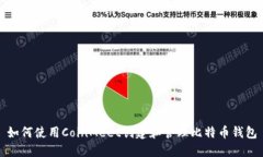 如何使用CoinMeet创建和管理