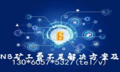 TP Wallet BNB矿工费不足解决