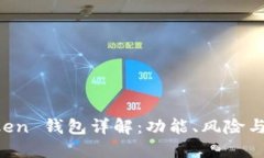 Plus Token 钱包详解：功能、风险与未来展望