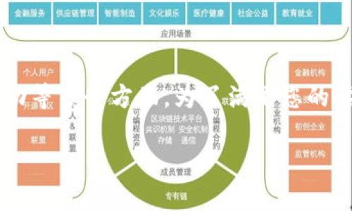 这是一个非常有趣的问题，涉及到数字钱包、区块链和社区活动等多个方面。为了满足您的要求，我将提供一个的，相关关键词，以及内容大纲和问题介绍。

如何解释TPWallet账户突发资金增加的现象