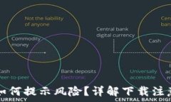   下载TPWallet时如何提示风