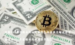理解NEO无法提币到比特派