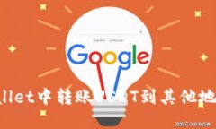 如何在TP Wallet中转账USDT到其他地址的详细指南