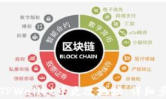 如何在TPWallet中更改地址：详细步骤解析