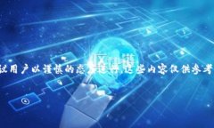 请注意: 对于加密货币的转
