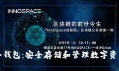 以太坊多签冷钱包：安全