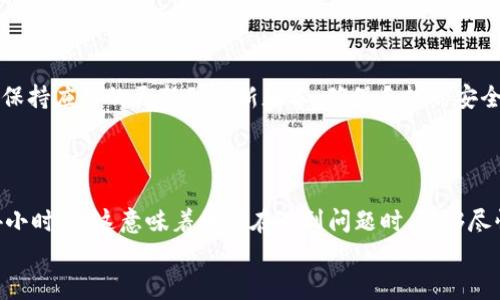 
tpwallet苹果手机下载指南：如何在iOS设备上安全获取tpwallet

关键词
tpwallet, 苹果手机, 下载指南, iOS设备/guanjianci

内容主体大纲
1. 引言
   - 介绍tpwallet是什么
   - tpwallet的主要功能

2. 苹果手机下载tpwallet的可行性
   - iOS系统的限制
   - tpwallet在App Store中的可用性

3. 下载tpwallet的方法
   - 通过App Store下载
   - 通过第三方渠道下载

4. 使用tpwallet的注意事项
   - 安全性
   - 账户保护

5. 常见问题解答
   - 一般使用中的FAQ
   - 用户反馈与评价 

6. 结论
   - 总结tpwallet的优缺点
   - 对于苹果用户的建议

---

### 引言

在数字货币迅速发展的今天，钱包应用成为了许多用户管理数字资产的重要工具。tpwallet作为一款新兴的数字钱包，因其独特的功能和用户友好的界面受到越来越多用户的青睐。那么，苹果手机用户能否下载tpwallet呢？接下来，我们将深入探讨这个问题。

### 苹果手机下载tpwallet的可行性

#### iOS系统的限制

苹果的iOS系统在应用下载上有一定的限制，这主要是为了保护用户的数据安全和隐私。许多外部应用如果没有经过苹果官方的审核，都无法进入App Store。因此，了解tpwallet在iOS上的可用性是很重要的。

#### tpwallet在App Store中的可用性

目前，tpwallet是否能够在App Store中找到，取决于其开发者是否申请了苹果的审核。这意味着，苹果手机用户在下载tpwallet之前，需先确认App Store中是否存在该应用。

### 下载tpwallet的方法

#### 通过App Store下载

如果tpwallet已经在App Store上发布，用户可以直接通过搜索功能找到并下载该应用。步骤一般如下：
ol
  li打开你的苹果手机。/li
  li找到并点击App Store图标。/li
  li在搜索栏中输入“tpwallet”。/li
  li在搜索结果中选择tpwallet，按照提示进行下载。/li
/ol

#### 通过第三方渠道下载

对于未在App Store上架的应用，用户可能需要通过第三方渠道下载。不过，这种方式风险较高，可能会带来安全隐患。在决定下载之前，应仔细检查提供下载链接的网站的信誉。

### 使用tpwallet的注意事项

#### 安全性

用户在使用tpwallet的过程中，必须重视安全性。选择可靠的下载渠道，尽量避免通过不明链接进行下载。同时，定期更新应用，以维护最佳的安全防护。

#### 账户保护

确保你的账户信息安全，使用复杂的密码并及时启用双重认证功能，提高账户的安全性。此外，定期备份你的钱包信息是十分必要的，以防数据丢失。

### 常见问题解答

#### 一般使用中的FAQ

在使用tpwallet时，用户可能会遇到一些常见问题，例如转账时的手续费、如何进行资产兑换等。在此部分，我们将集中讨论这些问题，并提供详细的解答。

#### 用户反馈与评价

用户对tpwallet的反馈是在决定下载与否的重要因素之一。通过分析用户评价，可以帮助新用户更好地了解该应用的优缺点。

### 结论

总之，tpwallet作为一款数字钱包在iOS平台的可用性和安全性是每位用户在下载前都需考虑的关键因素。如果tpwallet已经在App Store上发布，用户可以放心下载；若没有，务必谨慎选择下载渠道，并密切关注安全性。

---

### 相关问题

1. **tpwallet是什么？**
2. **tpwallet与其他钱包的比较?**
3. **如何保证在下载tpwallet时的安全性？**
4. **tpwallet的核心功能和优势？**
5. **用户使用tpwallet的经验与技巧？**
6. **tpwallet的客户支持及其响应时间？**

#### 问题1：tpwallet是什么？

tpwallet是一款专注于数字资产管理的电子钱包应用，为用户提供安全、便捷的存储、发送与接收加密货币的功能。tpwallet支持多种主流加密货币，用户可以轻松查看和管理自己的数字资产。在数字经济迅速发展的今天，越来越多的人选择使用tpwallet来帮助自己安全地进行数字资产交易和管理。

#### 问题2：tpwallet与其他钱包的比较?

tpwallet不仅支持多种主流加密货币，还提供了多层的安全性保护，例如双重认证和加密存储。此外，tpwallet的用户界面干净整洁，易于导航，为用户提供良好的使用体验。与其他数字钱包相比，tpwallet在安全性、用户体验及功能丰富性方面都有较大的优势，适合不同层次的用户使用。

#### 问题3：如何保证在下载tpwallet时的安全性？

为了保证在下载tpwallet时的安全性，用户应遵循以下几点：
- **下载渠道**: 尽量通过官方渠道下载应用，避免下载来自不明网站的APK文件。
- **查阅评价**: 在下载之前，可以通过搜索引擎查阅其他用户的评价和体验。
- **定期更新**: 确保应用是最新版本，以享受最强的安全性和功能支持。
- **安装安全软件**: 使用手机安全软件来定期检查手机中的应用及其权限，确保没有恶意软件。

#### 问题4：tpwallet的核心功能和优势？

tpwallet的核心功能包括：支持多种数字资产的存储和交易，实时汇率更新，安全的数据加密传输，用户友好的界面等。其主要优势在于提供高水平的安全性和便捷的操作体验，使用户能够无障碍地管理自己的数字货币。同时，tpwallet也在不断更新和加强其功能，以适应不断变化的市场需求。

#### 问题5：用户使用tpwallet的经验与技巧？

对于新手用户来说，使用tpwallet可以遵循一些实用的技巧，例如：在初始设置中启用双重认证，定期对钱包余额进行对比检查，保持应用的更新到最新版本，确保手机的安全。同时，学习如何透过tpwallet快速转账和实时查看市场行情，可以显著提高用户的效率。

#### 问题6：tpwallet的客户支持及其响应时间？

tpwallet提供多种客户支持渠道，包括在线咨询、FAQs和电子邮件支持。根据用户反馈，tpwallet的客户支持响应时间通常在24小时内，这意味着用户在遇到问题时，能够尽快得到解答和解决方案。然而，为了确保用户体验，建议尽量在工作日的高峰期前咨询，以获得更快的响应。

通过以上内容，可以为用户提供关于tpwallet在苹果手机上的下载与使用的全方位信息，帮助他们做出明智的决策。