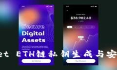 TP Wallet ETH链私钥生成与安