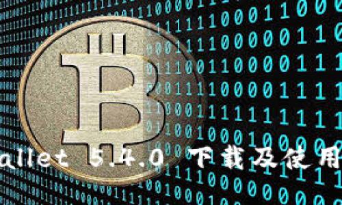 TPWallet 5.4.0 下载及使用指南