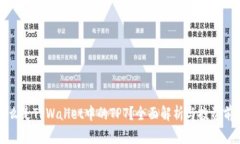 什么是TPWallet中的TPT？全面