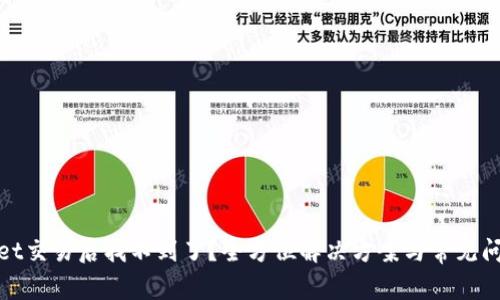 tpwallet交易后找不到了？全方位解决方案与常见问题解析