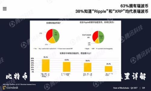 比特币钱包私钥的安全性与存储位置详解