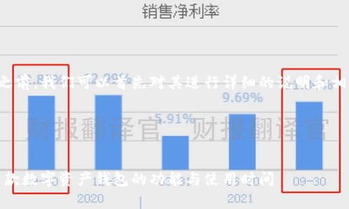 在介绍tpwallet之前，我们可以首先对其进行详细的说明和相关问题进行探讨。

### 与关键词


tpwallet：探索这款数字资产钱包的功能与使用时间