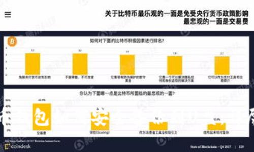 比特币钱包如何安全备份到U盘：详尽指南