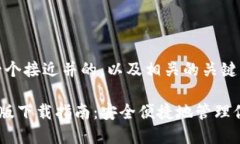 好的，以下是一个接近并