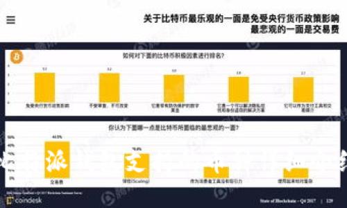 比特派钱包支持的币种详细介绍